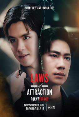 Laws of Attraction กฎแห่งรัก (2023)