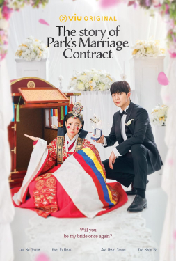 The Story of Park’s Marriage Contract เรื่องราวสัญญาการแต่งงานของพัค (2023)