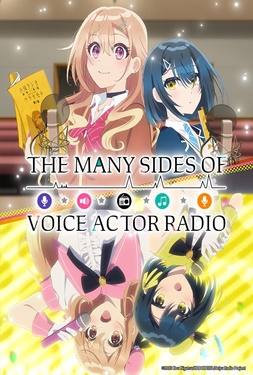 The Many Sides of Voice Actor Radio เรื่องจริงหลังไมค์ของคู่หูยัยนักพากย์ (2024)