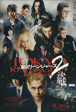 Tokyo Revengers 2 Part 1 Bloody Halloween Destiny โตเกียว รีเวนเจอร์ส ฮาโลวีนสีเลือด โชคชะตา (2023)
