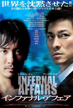 Infernal Affairs สองคนสองคม (2002)