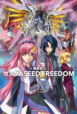 Mobile Suit Gundam SEED Freedom โมบิลสูท กันดั้ม ซี้ด ฟรีด้อม (2024)