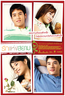 Love of Siam รักแห่งสยาม (2007)