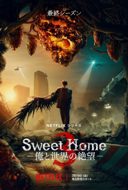 Sweet Home 3 สวีทโฮม 3 (2024)