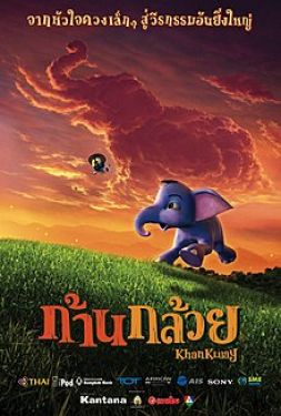 Khan Kluay ก้านกล้วย (2006)