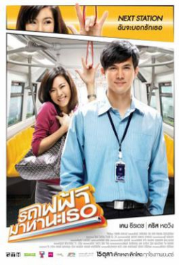 Bangkok Traffic Love Story รถไฟฟ้ามาหานะเธอ (2009)