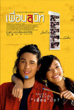 Dear Dakanda เพื่อนสนิท (2005)