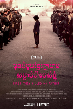 First They Killed My Father เมื่อพ่อของฉันถูกฆ่า (2017)