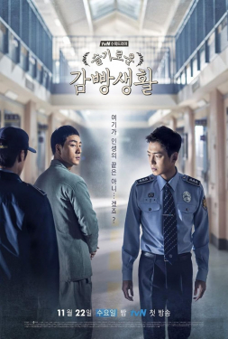 Prison Playbook ฟ้าพลิก ชีวิตยังต้องสู้ (2017)