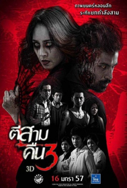 3AM Part 2 ตีสาม คืนสาม (2014)