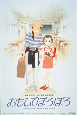 Only Yesterday ในความทรงจำที่ไม่มีวันจาง (1991)